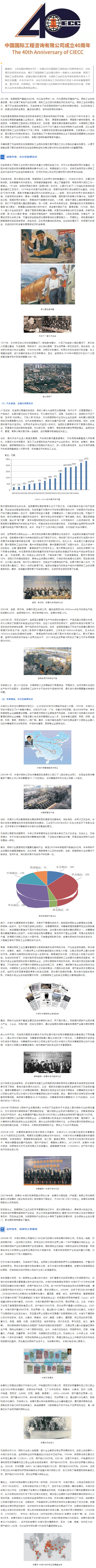 【中咨之聲】《共和國的鋼鐵歲月》之十三:高屋建瓴大視野-產(chǎn)業(yè)政策保安全1.jpg